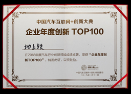 企业年度创新100TOP