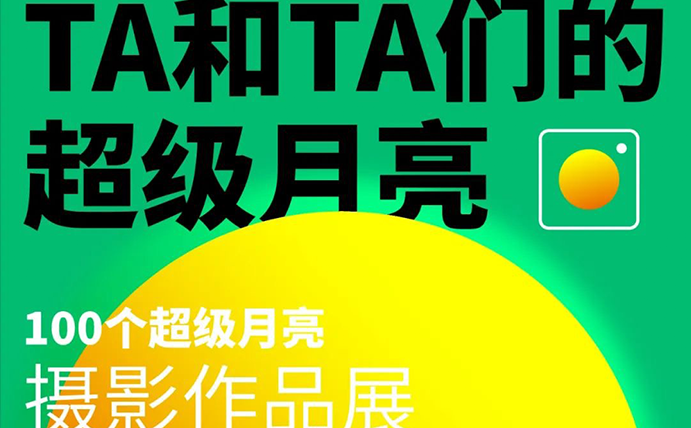 【摄影展】TA和TA们的超级月亮