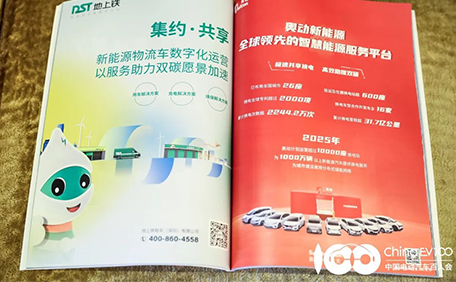 电动汽车百人会 地上铁数字化运营助力双碳战略和产业发展加速