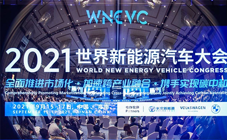 地上铁康平陆出席世界新能源汽车大会：万亿级集约化城配市场将催生物流车数字化运营升级