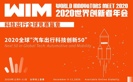 地上铁荣登亿欧2020全球汽车出行科技创新50强