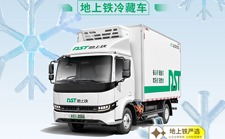 一图读懂丨地上铁严选·新能源冷藏车如何开启冷链物流新篇章