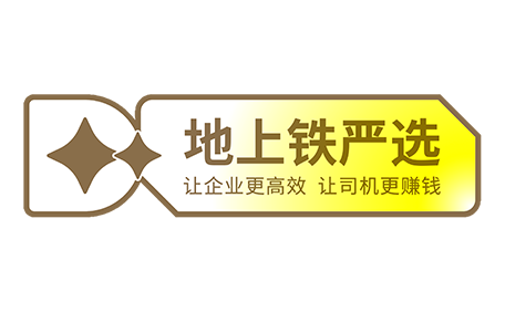 地上铁金标：重新定义好车子的金色标准