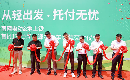 从轻出发 托付无忧 | 南网电动与地上铁首批130台新能源物流车运营交付圆满成功！