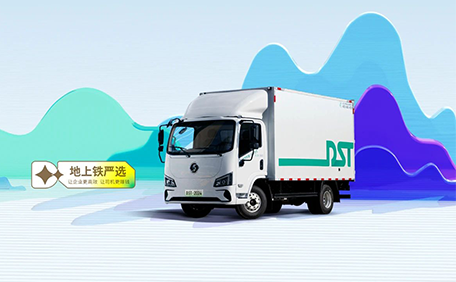 重磅！4月19日地上铁严选首款新能源智效轻卡S60即将上市