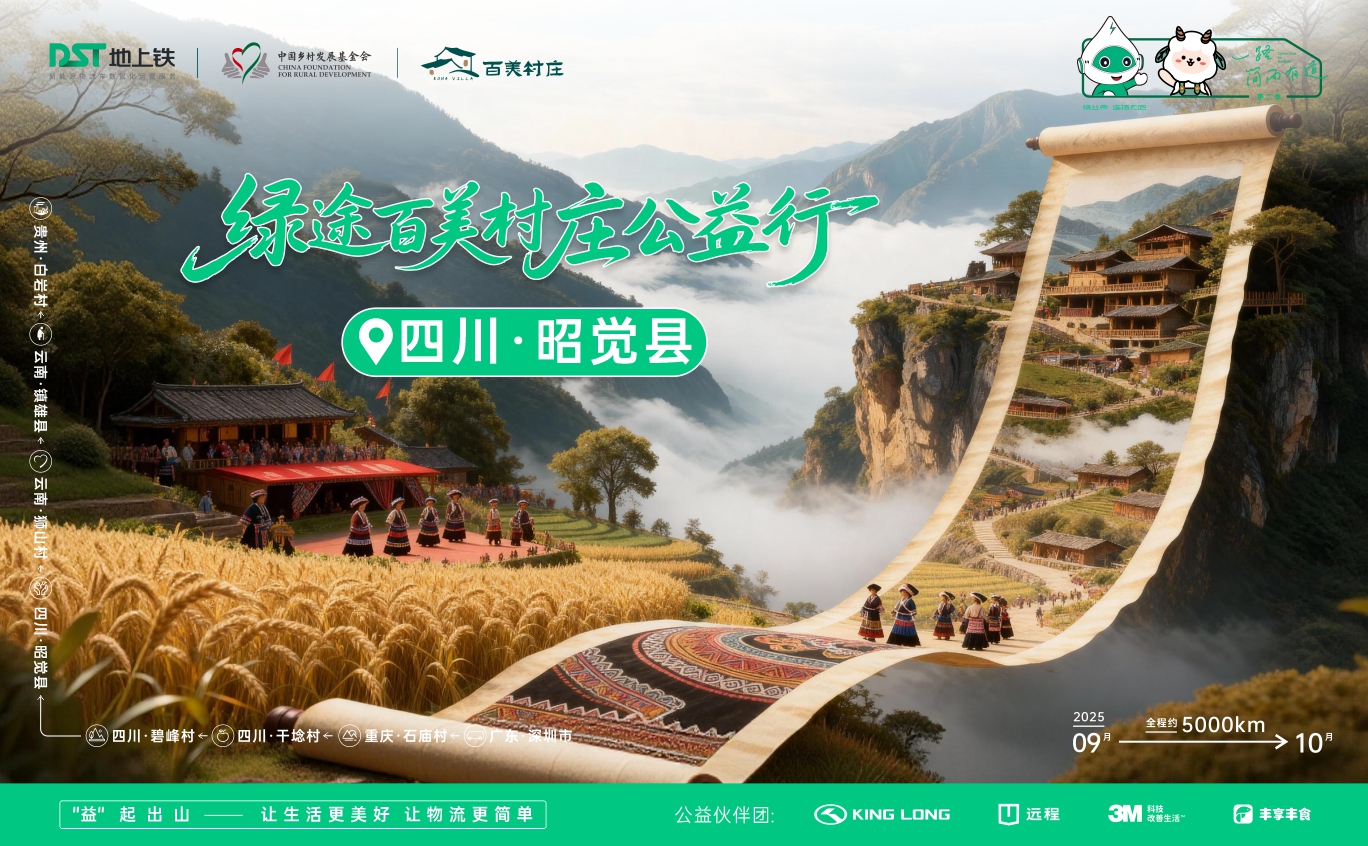 新能源物流车走进大凉山心脏：坚守从未过时，梦想终会开花