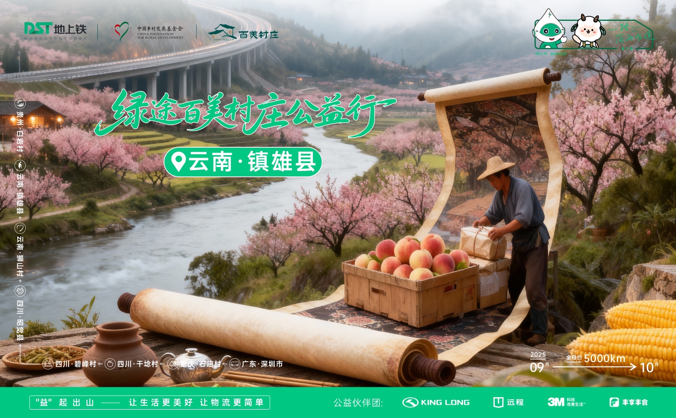 《一路简而有道2025》第六站：云南 镇雄县