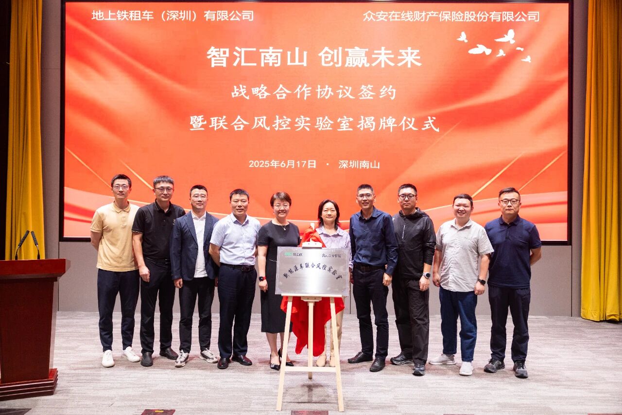 新能源车联合风控实验室成立，行业科技降险新路径来啦！