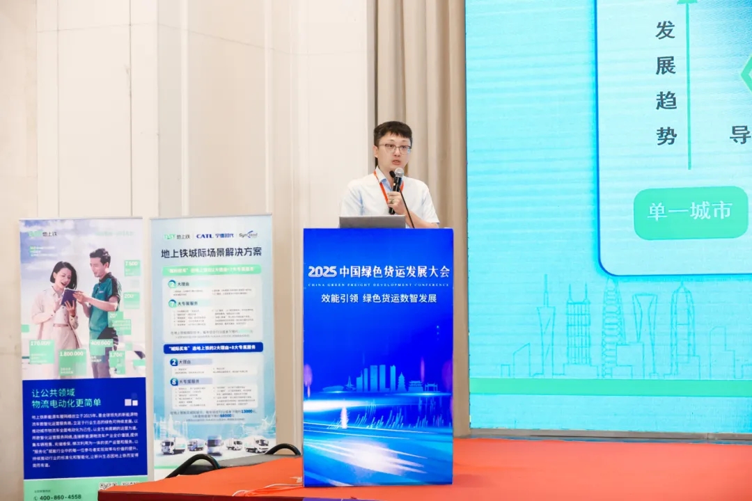 探索全电城际，领航绿色未来：地上铁城际场景解决方案发布
