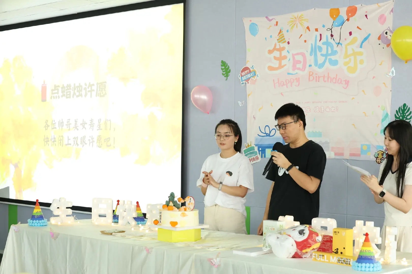 生日会